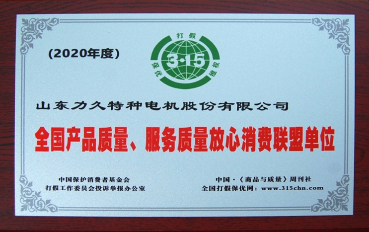 全國產(chǎn)品質(zhì)量、服務(wù)質(zhì)量放心消費聯(lián)盟單位